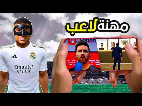 Finally the career of the participant at the cell 🤯 Best soccer recreation with out the web 🔥